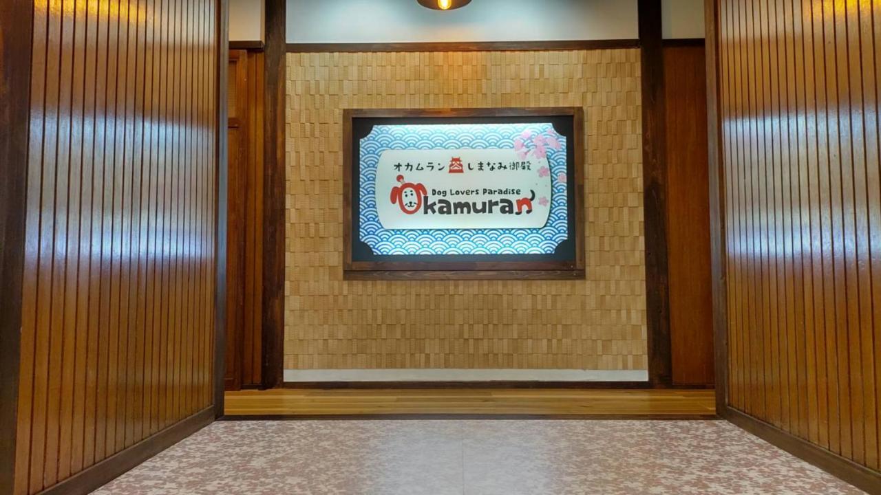 ドッグラン併設 しまなみ御殿 Guest House Imabari Exterior photo